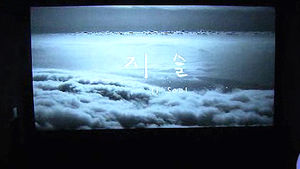[제주] 4.3 그린 '지슬', 누적관객 1만 명 돌파