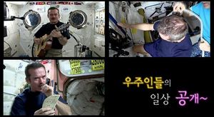 [영상] 우주인들의 일상공개&hellip;지구 밖의 모습은?
