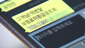 인터넷뱅킹 정보 노린 '스미싱' 강력 변종 출현