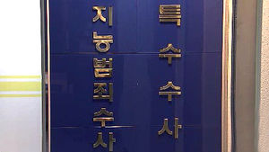 경찰, '성접대 의혹' 핵심 참고인 소환 조사