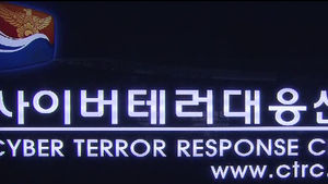 정부 "악성코드는 '트로이목마' 형태&hellip;해커 추적 중"