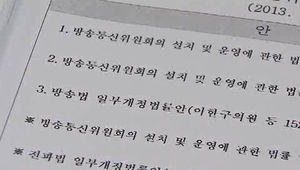정부조직법 처리 난항&hellip;'지상파 허가권' 여야 대립