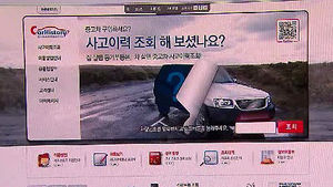 중고차 거래 시 사고 이력 조회 수수료 80% 인하