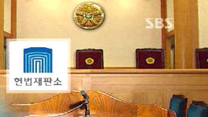 헌재, 긴급조치 1&middot;2&middot;9호 위헌 선고&hellip;전원 일치