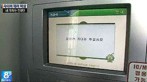 일부 현금지급기 '먹통'&hellip;개인정보 유출 없나