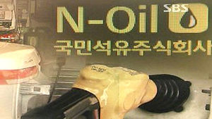 기름값 리터당 1600원대 '국민 석유' 가능할까