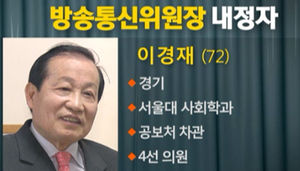 민주 "이경재 방통위원장 내정&hellip;방송 중립의지 우려"