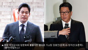 정용진&middot;정지선, 법정서 선처 호소&hellip;검찰, 벌금형 구형