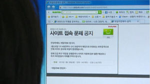 대북매체 사이트 동시 접속장애&hellip;북한 소행?