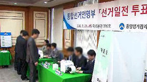 전국 어디서나 부재자 투표 가능&hellip;재보선 영향