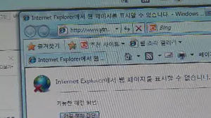 YTN 이틀째 홈페이지 접속 장애&hellip;정밀 분석 중