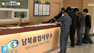 개성공단 운영 차질 우려&hellip;통일부, 철회 촉구