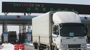 北 "우리 존엄 훼손하면 개성공단 폐쇄"