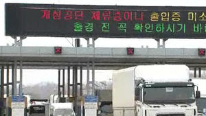 국방부 "개성 근로자 안전 위협시 군사조치 고려"