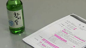 "맛이 완전히 석유" 소주에서 경유 성분 검출