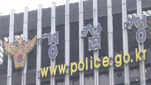 검찰, '국정원 수사 외압 의혹' 서울경찰청 압수수색