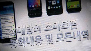 '스마트폰 도청 앱' 유포 피의자 구속