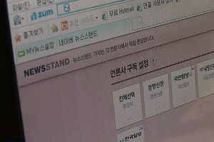 [IT&SMART] 네이버 '뉴스스탠드' 시작&hellip;다양한 반응