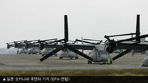 "일본, 오키나와 미군기지에 육상자위대 배치 검토"