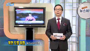 [뉴스비평] '북한 도발 위협' 뉴스에 대한 비평