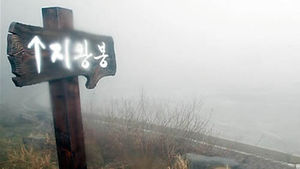 국립공원 승격 후 무등산 정상 첫 개방