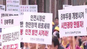 ''인천항 8부두' 주민들에게 개방하라" 촉구