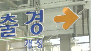 충격에 휩싸인 개성공단 입주 업체&hellip;대책 고민