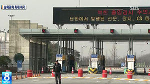 존폐 갈림길에 서게 된 개성공단&hellip;최대 위기