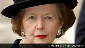 마거릿 대처 전 영국 총리 뇌졸중으로 서거