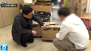 [단독] 사기 당한 제품, 버젓이 인터넷서 유통