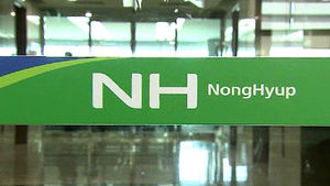 농협 인터넷 뱅킹 또 중단&hellip;"해킹은 아닌 듯"