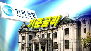 기준금리 연 2.75%로 동결&hellip;총액한도대출 증액