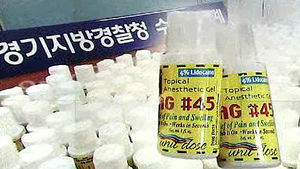 "피나고 곪고&hellip;" 피부관리실 정체불명 마취제