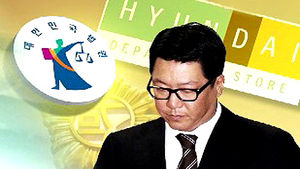 정지선 회장 국회불출석 벌금 1천만 원 '엄벌'