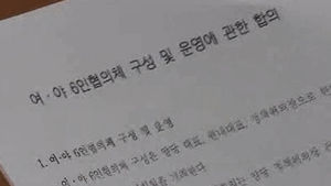 여야, 개헌 논의하기 위한 기구 구성 합의