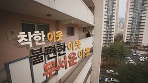 이웃 살해&middot;폭행에도&hellip;벽에 붙은 놀라운 글귀