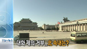 오늘의 주요뉴스