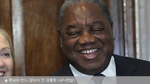 잠비아 전 대통령 부패 혐의로 체포돼