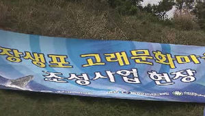 장생포 고래문화마을 기공식&hellip;관광 활성화 기대