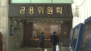 금융위에 수사권 부여&hellip;신고 포상금 20억 원