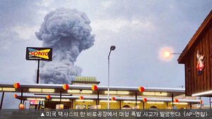 텍사스 폭발사고 원인, 암모니아 유력