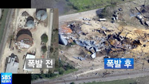 참혹한 美 텍사스 폭발사고 현장&hellip;부상자 속출