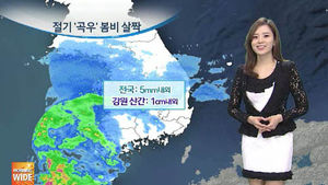 [날씨] 절기상 '곡우'&hellip;쌀쌀하고 곳곳에 비