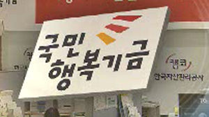 국민행복기금 가접수 시작&hellip;창구마다 '북적'