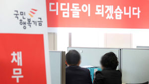 행복기금 한달만에 11만명 접수&hellip;수혜층 더 늘린다