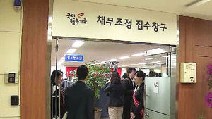 국민행복기금 가접수 첫날&hellip;신청자 '북적'