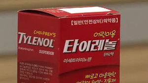 어린이 타이레놀 시럽 부작용 우려&hellip;판매금지