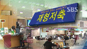 '근로자 목돈 마련' 재형저축 가입 열기 시들