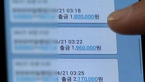 '자고 일어났더니&hellip;' 새벽 틈탄 의문의 계좌이체