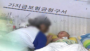 [취재파일]'교통사고 피해자의 생명줄' 가지급금을 아시나요?